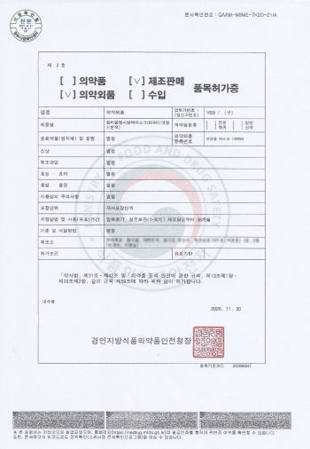 韓国 食品医薬品安全庁 認証品