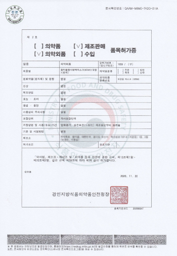 韓国 食品医薬品安全庁 認証品